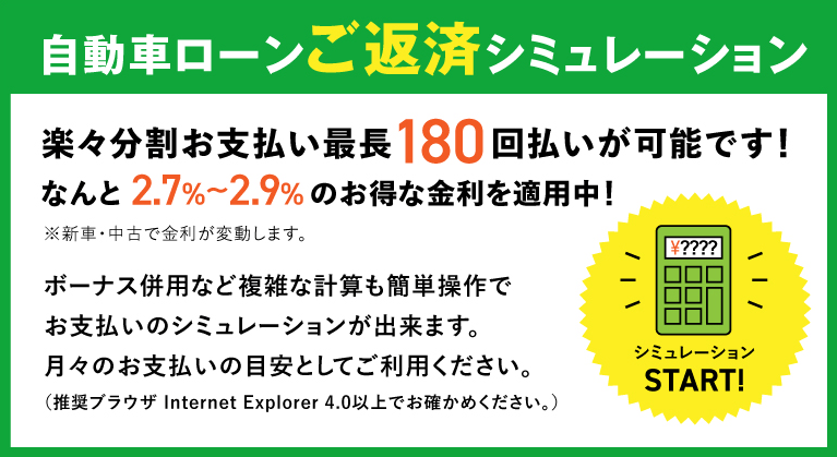 自動車ローンご返済シミュレーション