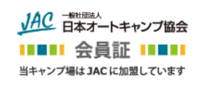 一般社団法人日本オートキャンプ協会