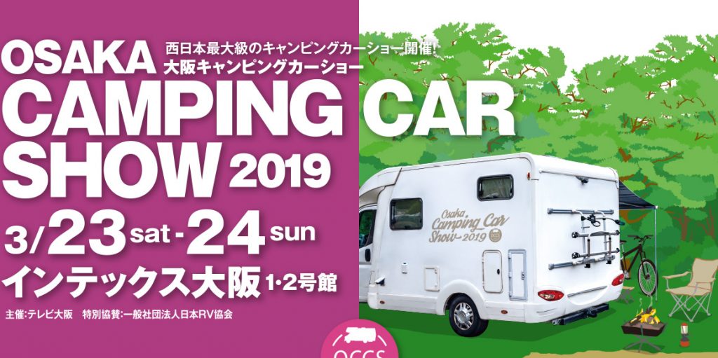 大阪キャンピングカーショー in インテックス大阪