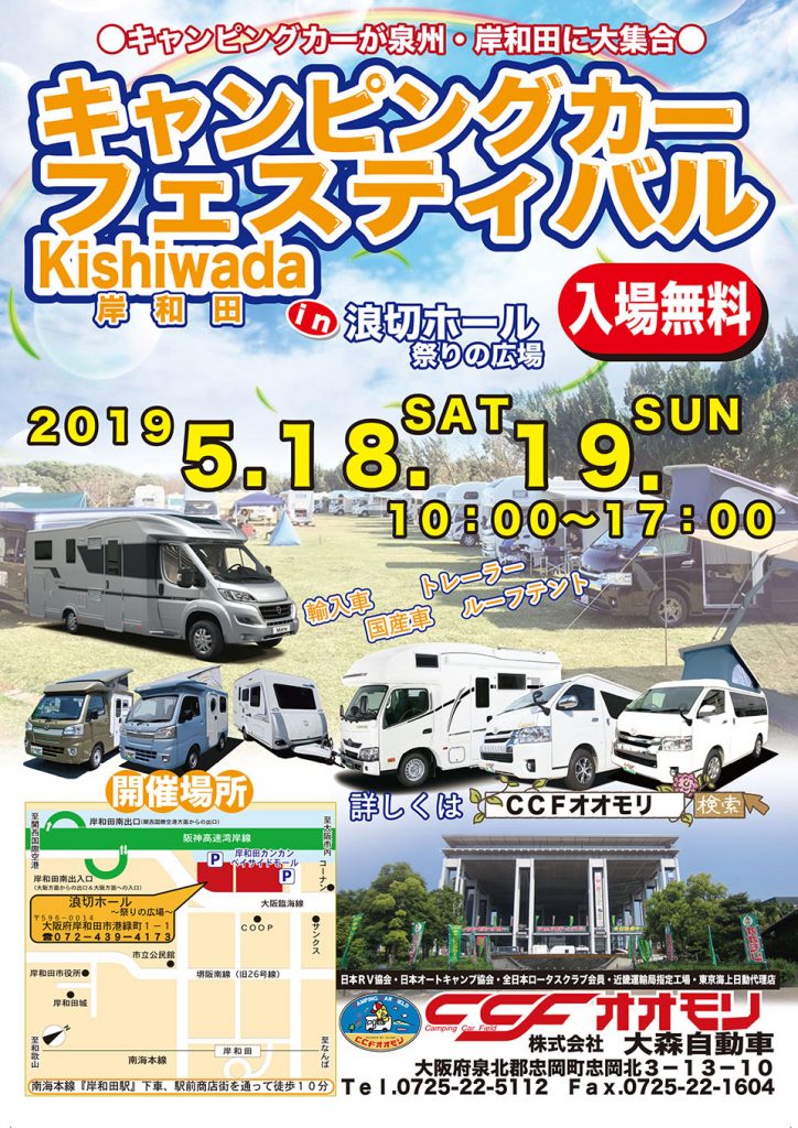 キャンピングカーフェスティバル 岸和田 in 浪切ホール