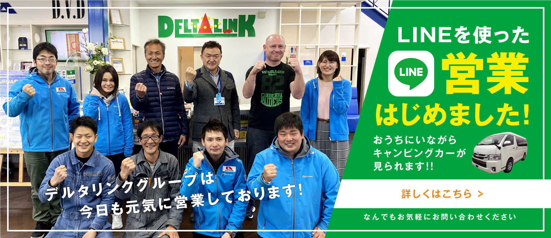 キャンピングカーの新車・中古車販売｜デルタリンク