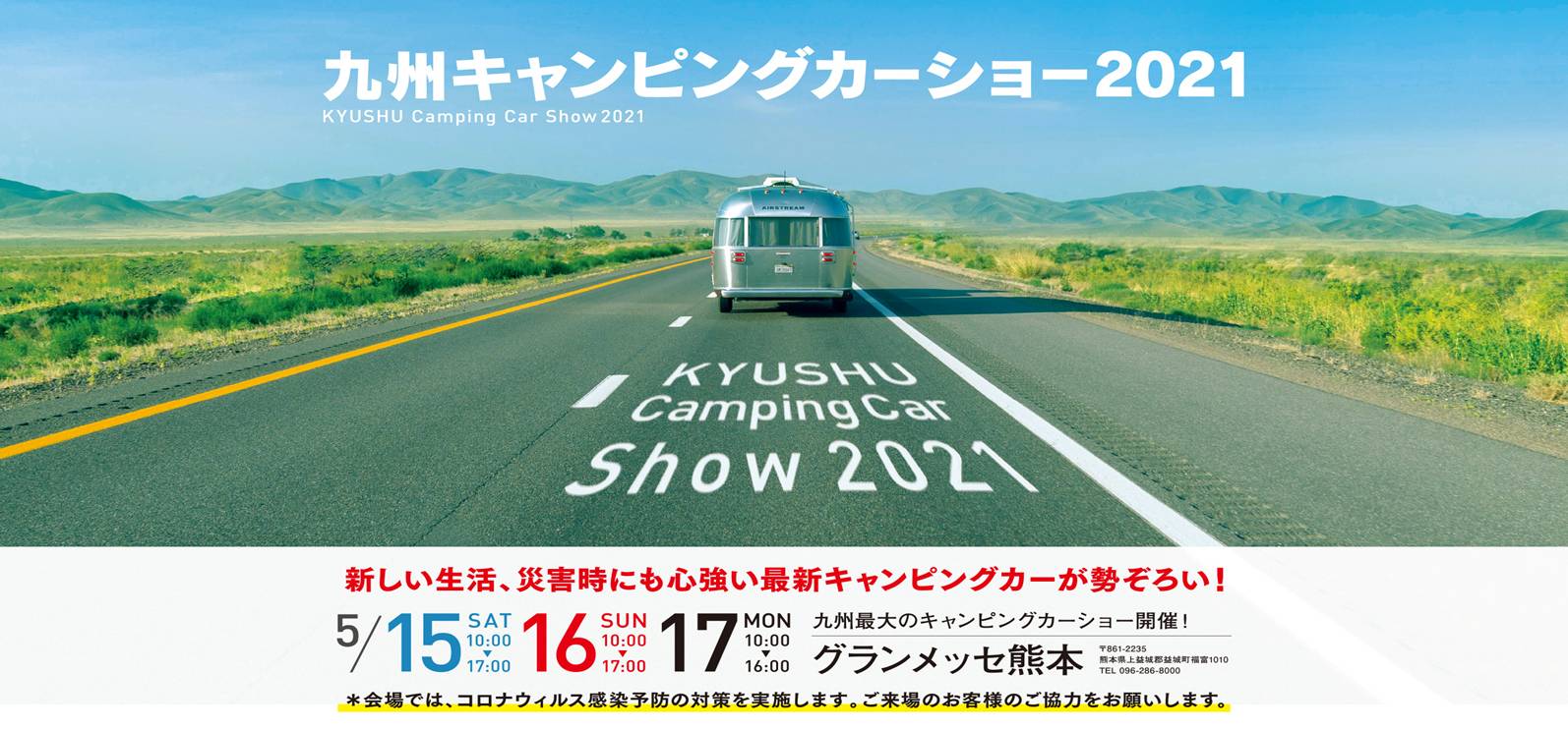 九州キャンピングカーショー　 2021　ｉｎ熊本