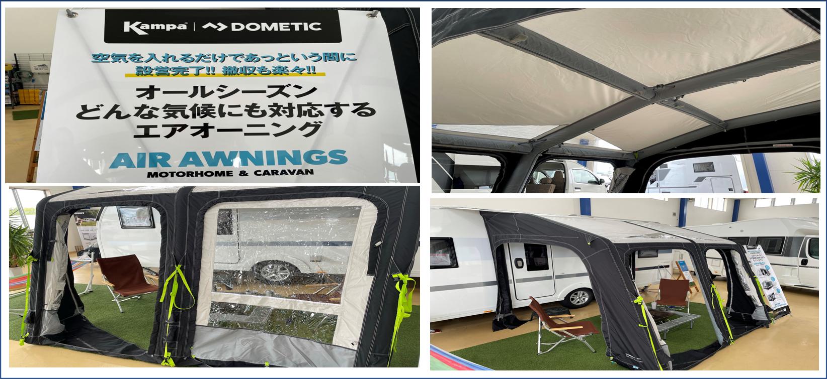 カンパ オーニングテント | キャンピングカーの新車・中古車販売 