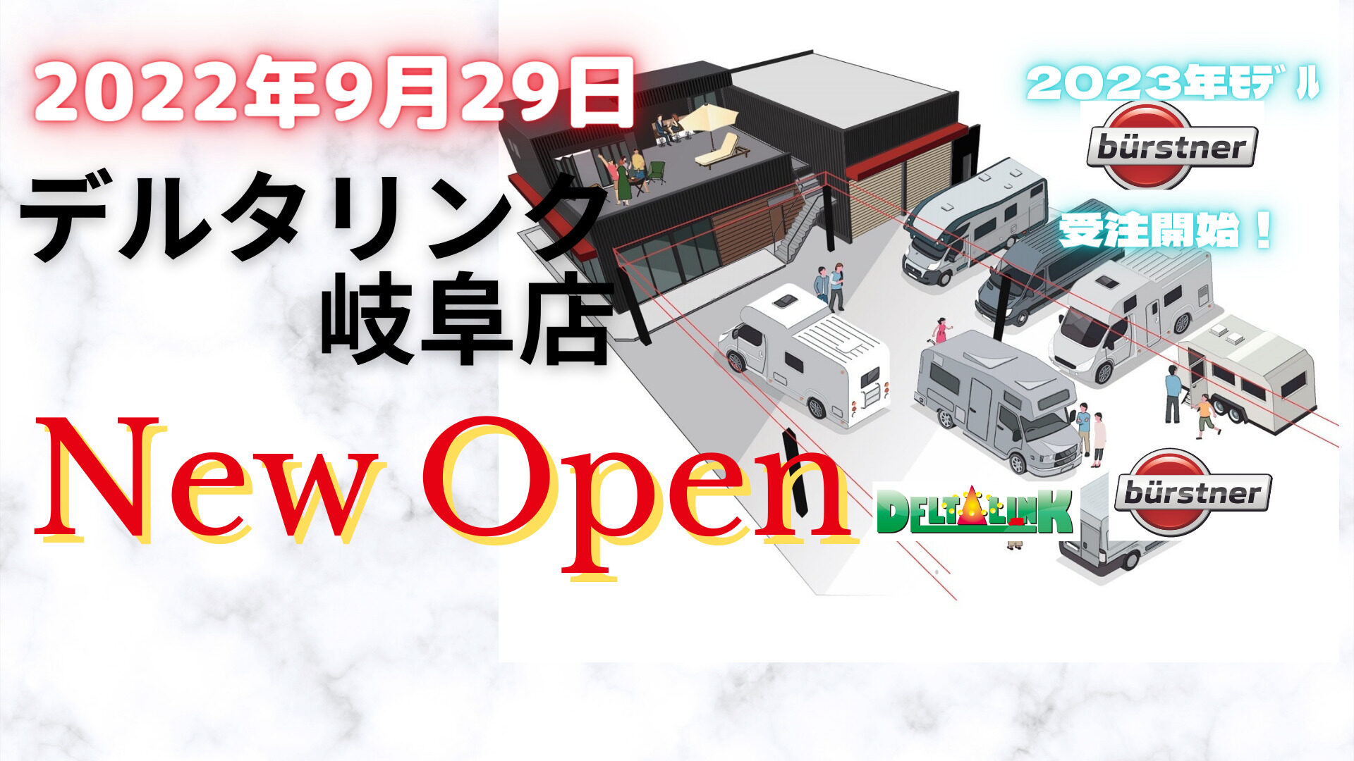 キャンピングカーの新車 中古車販売 デルタリンク