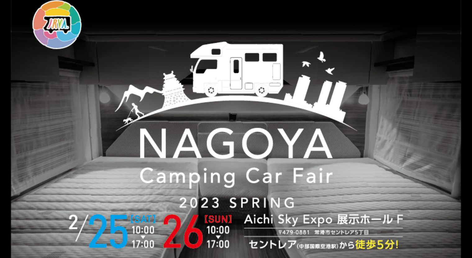 名古屋キャンピングカーフェア　2023　SPRING