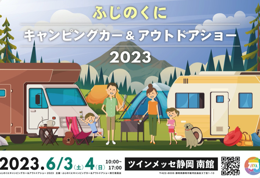 ふじのくにキャンピングカー&アウトドアショー　2023　in　ツインメッセ静岡