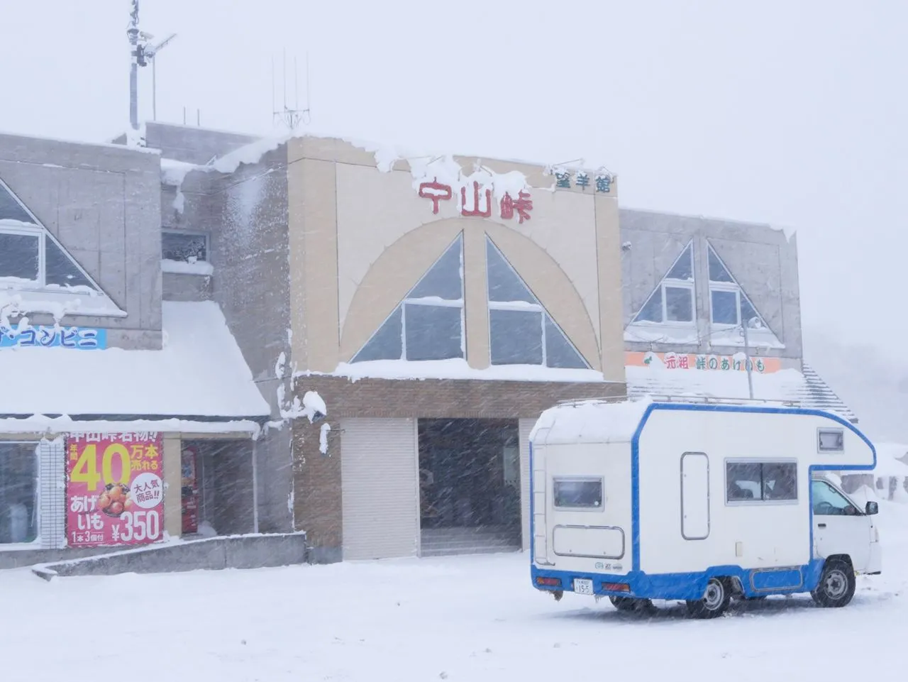 キャンピングカーでスキー場に行ってみよう