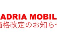 ADRIA　2023年度生産車両　価格改定のお知らせ