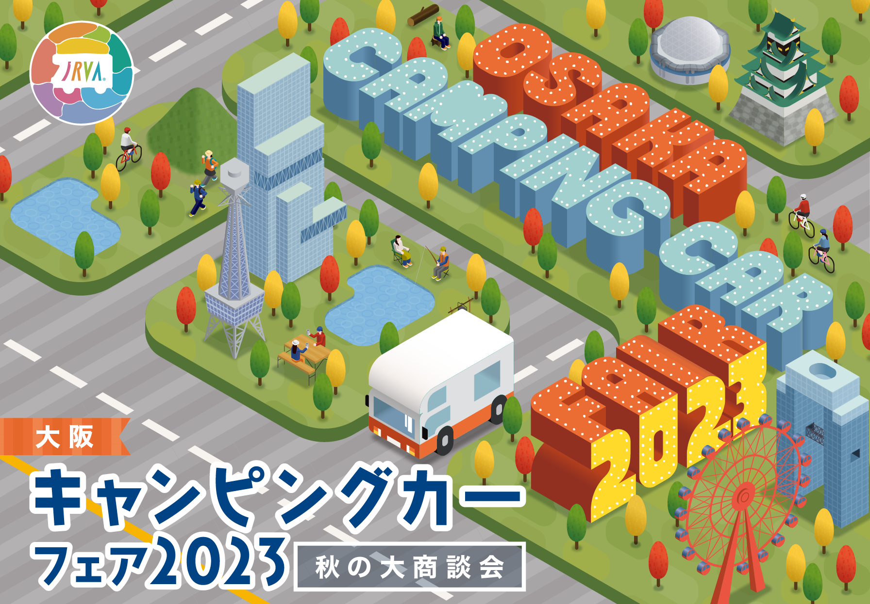 大阪キャンピングカーフェア2023　ｉｎ　インテックス大阪