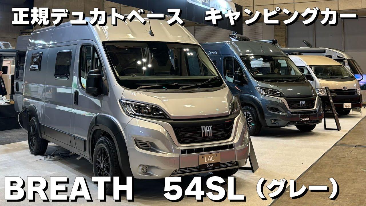 【YouTube】BREATH 54SL