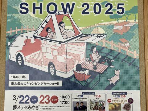 東北キャンピングカーショー２０２５開催！！！