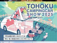 東北キャンピングカーショー2025！！今年はデルタリンク３０周年！特別キャンペーンありますよ！