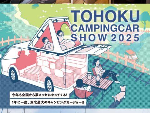 東北キャンピングカーショー2025！！今年はデルタリンク３０周年！特別キャンペーンありますよ！
