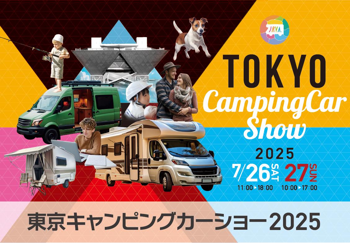 東京キャンピングカーショー2025出展致します。