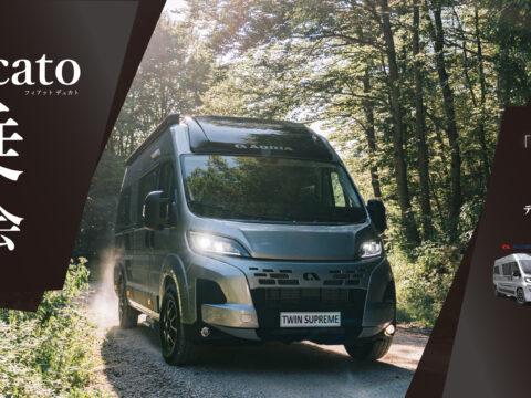 フィアットデュカト試乗会　宮城店・千葉店で開催！