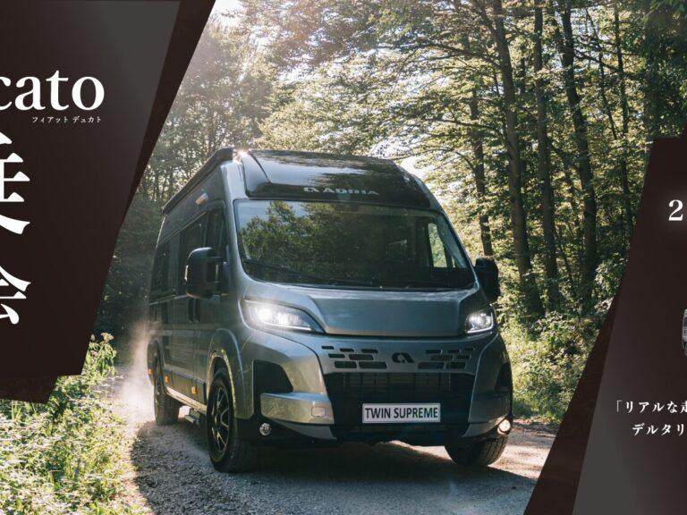 フィアットデュカト試乗会　好評につき、随時実施いたします。