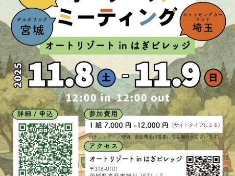 DL千葉・DL宮城・CCL埼玉　３店舗合同オーナーズミーテング開催によるお知らせ（募集すでに締め切っております）