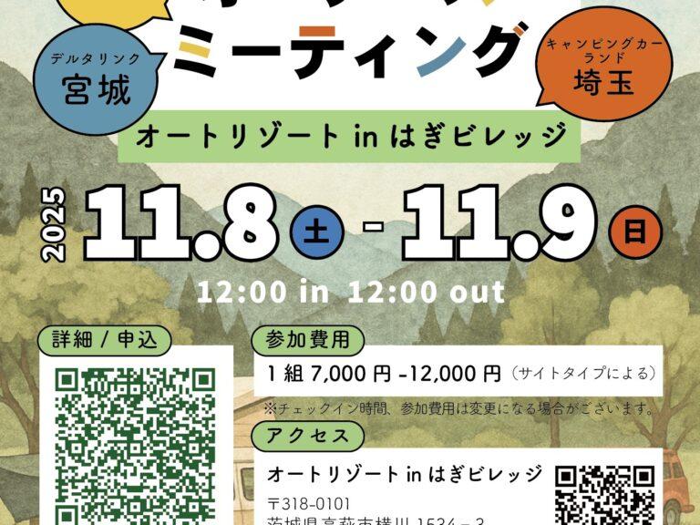 DL千葉・DL宮城・CCL埼玉　３店舗合同オーナーズミーテング開催によるお知らせ（募集すでに締め切っております）