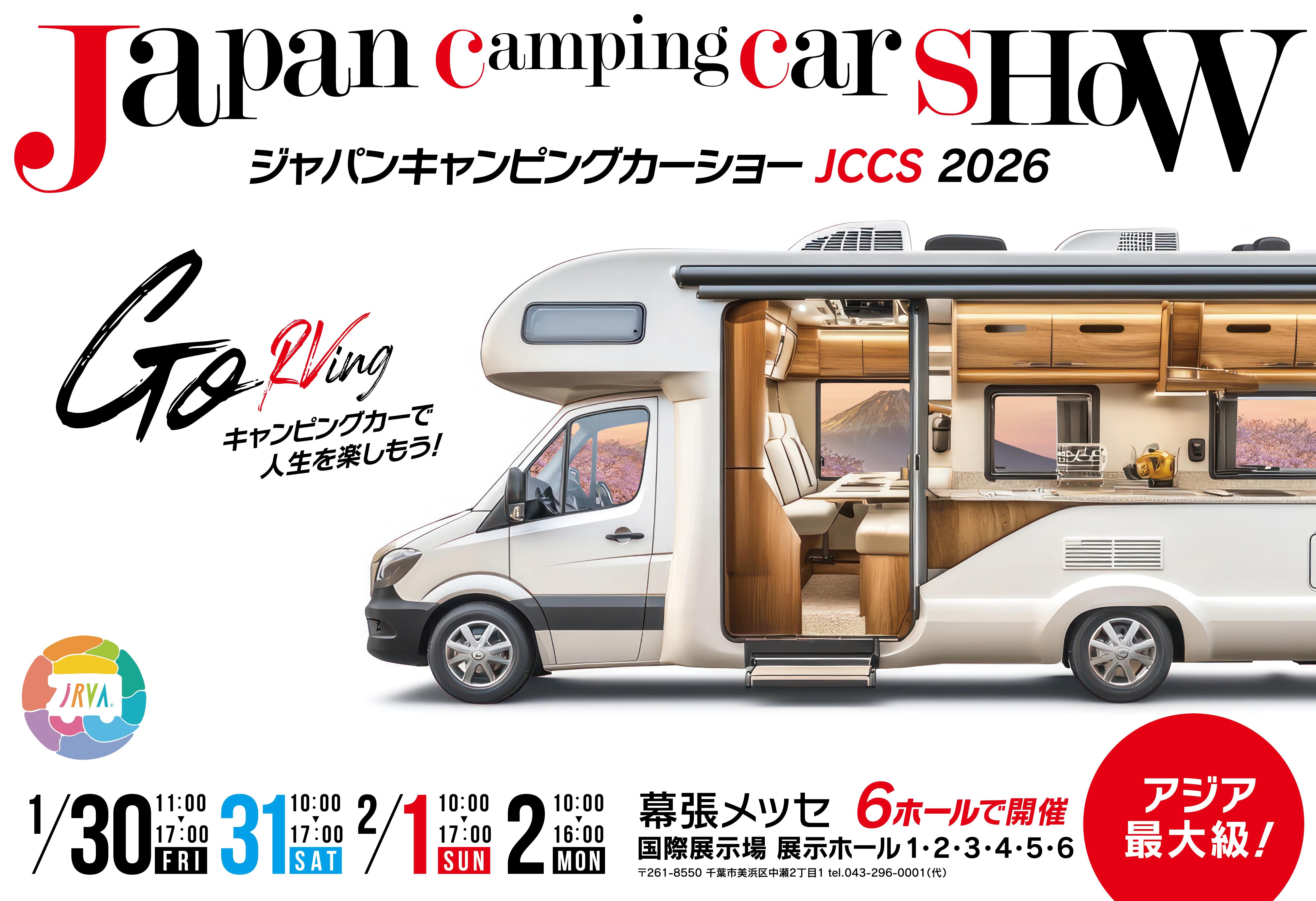 ジャパンキャンピングカーショー2026 | キャンピングカーの新車