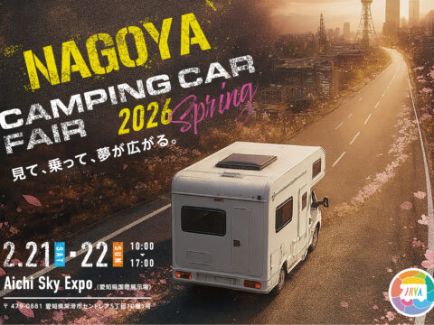 『名古屋キャンピングカーフェア 2026 SPRING』出展いたします！