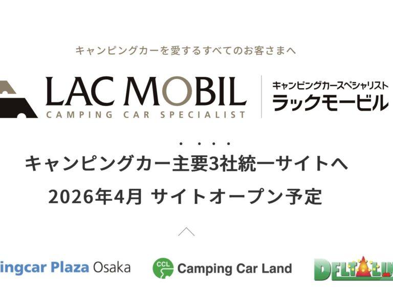 LAC MOBIL ホームページ開設のお知らせ