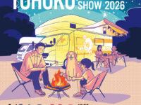 見て！触れて！夢が広がる2日間「東北キャンピングカーショー２０２６！」　東北最大のイベントが今年も開催されます！！